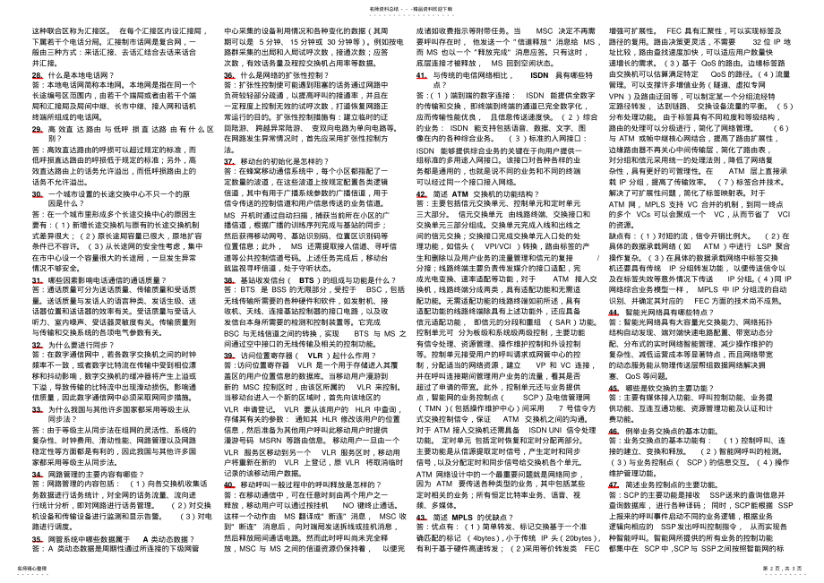 2022年通信工程师 .pdf_第2页