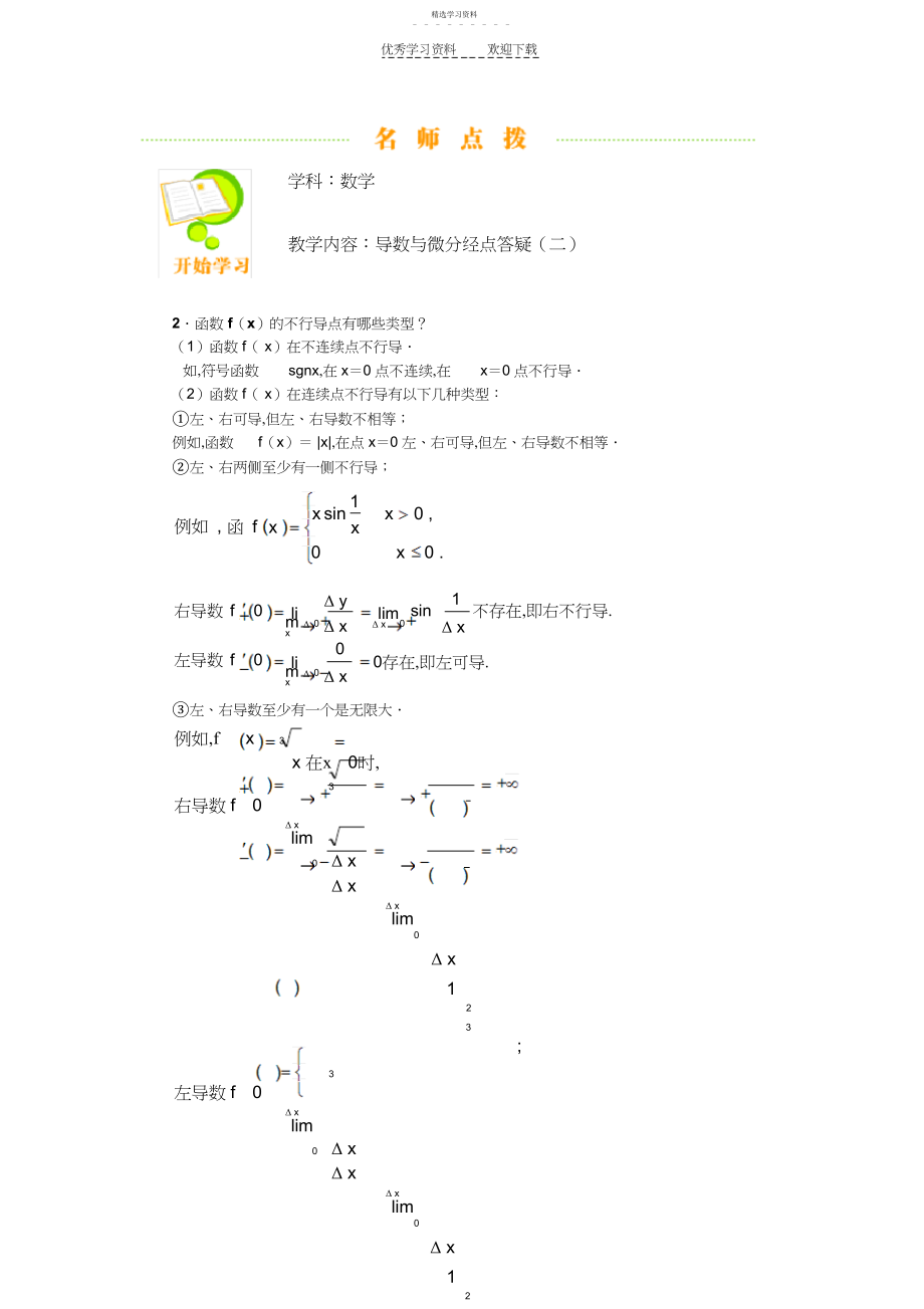 2022年北大附中高考数学专题复习导数与微分经点答疑.docx_第1页