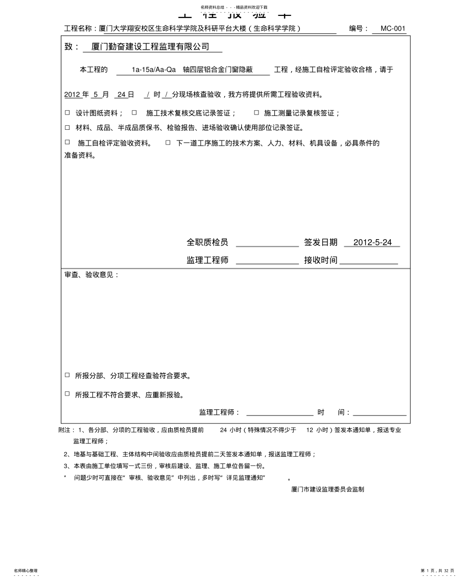 2022年铝合金门窗隐蔽 .pdf_第1页