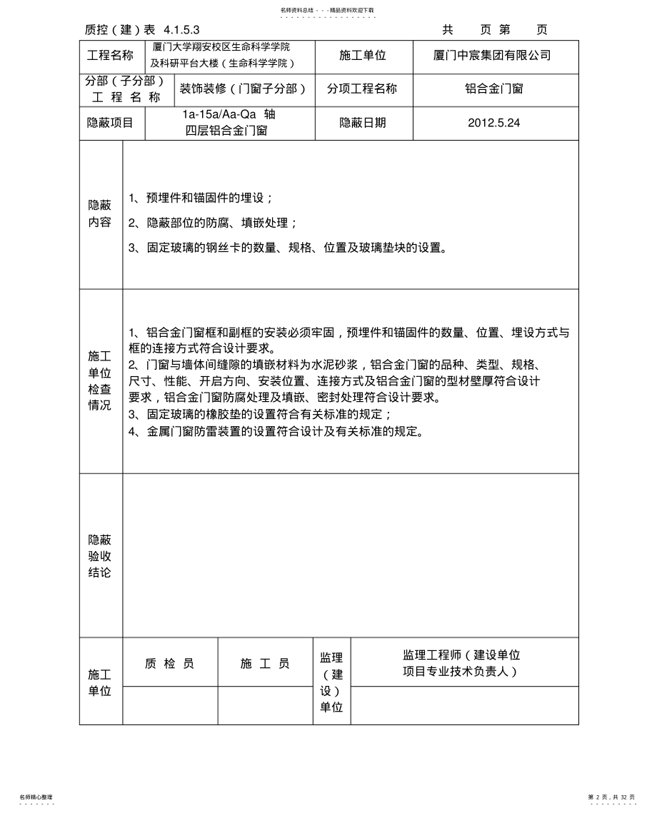 2022年铝合金门窗隐蔽 .pdf_第2页