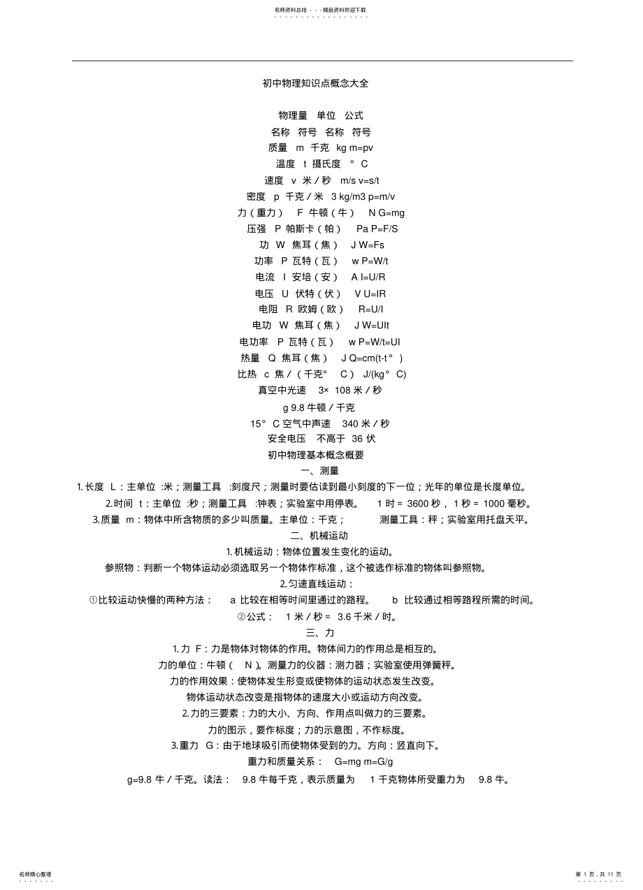 2022年初中物理知识点概念大全初三物理教案 .pdf_第1页