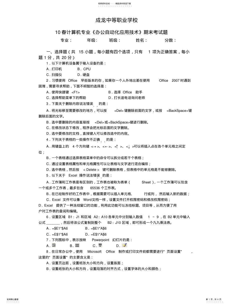 2022年办公自动化试卷A[] .pdf_第1页