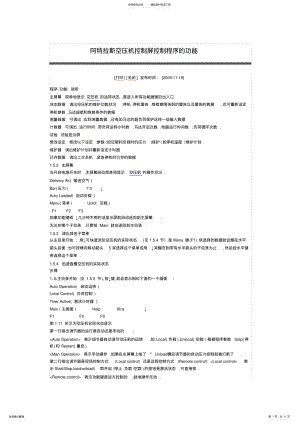 2022年阿特拉斯空压机控制屏控制程序的功能 .pdf