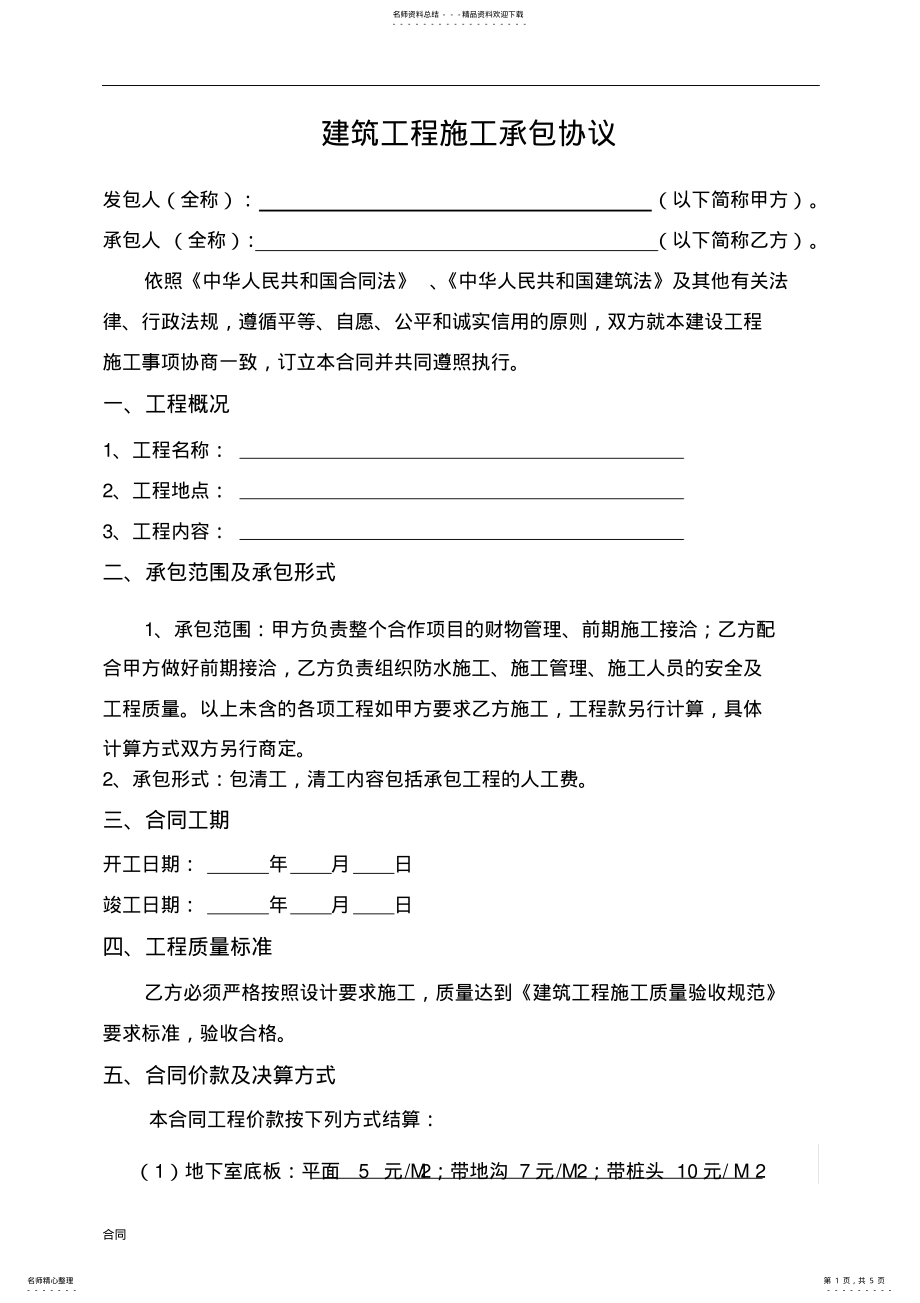 2022年防水清包工协议合同模板.doc .pdf_第1页