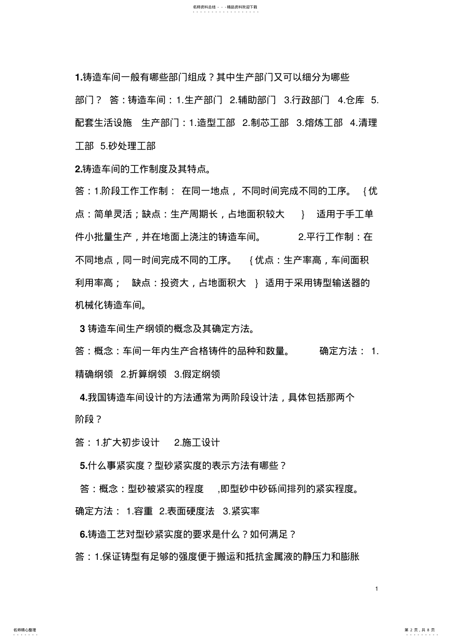 2022年铸造设备及自动化试题 .pdf_第2页