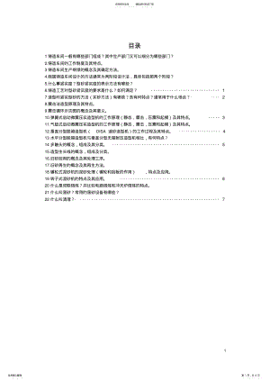 2022年铸造设备及自动化试题 .pdf