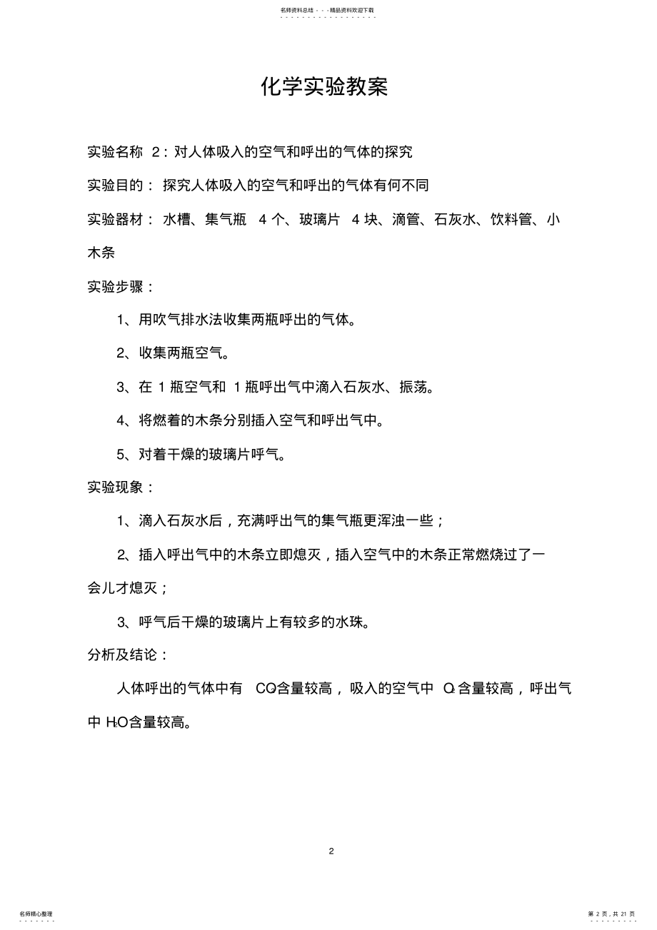 2022年初中化学实验教案 2.pdf_第2页