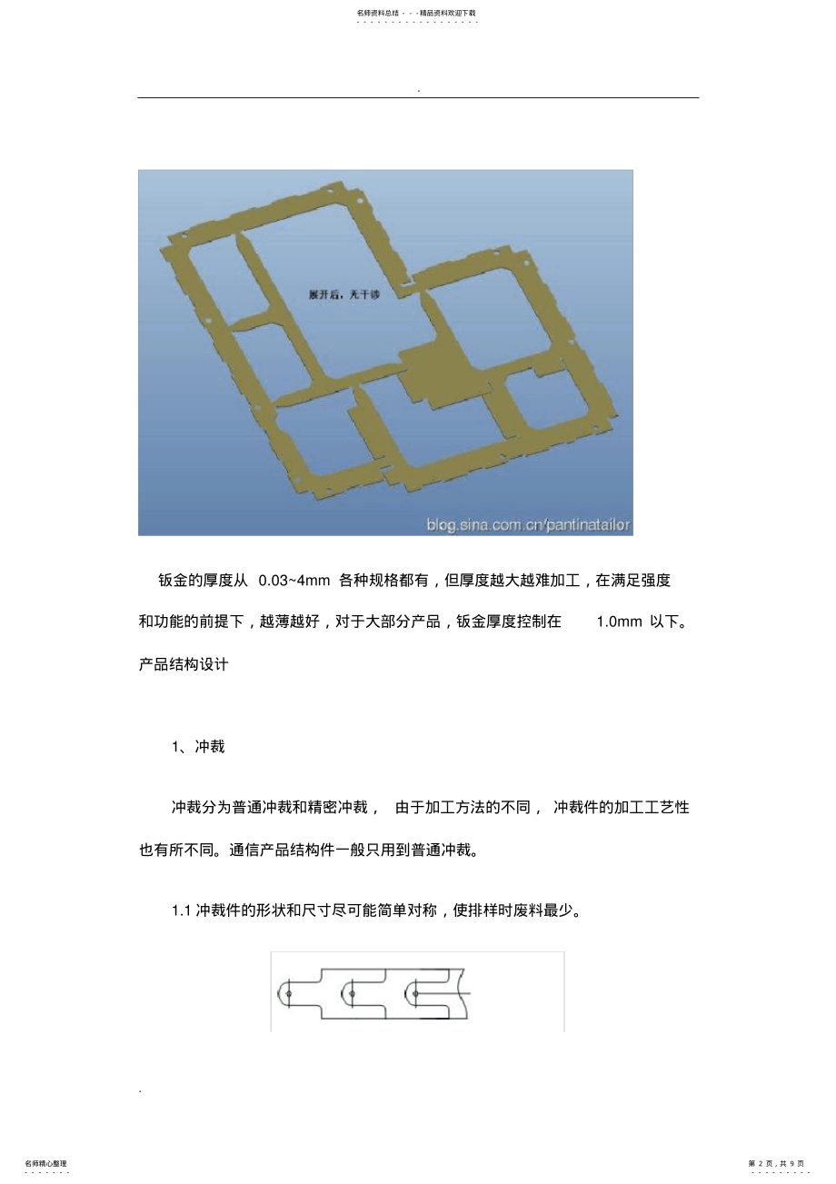 2022年钣金件结构设计基本原则一 .pdf_第2页