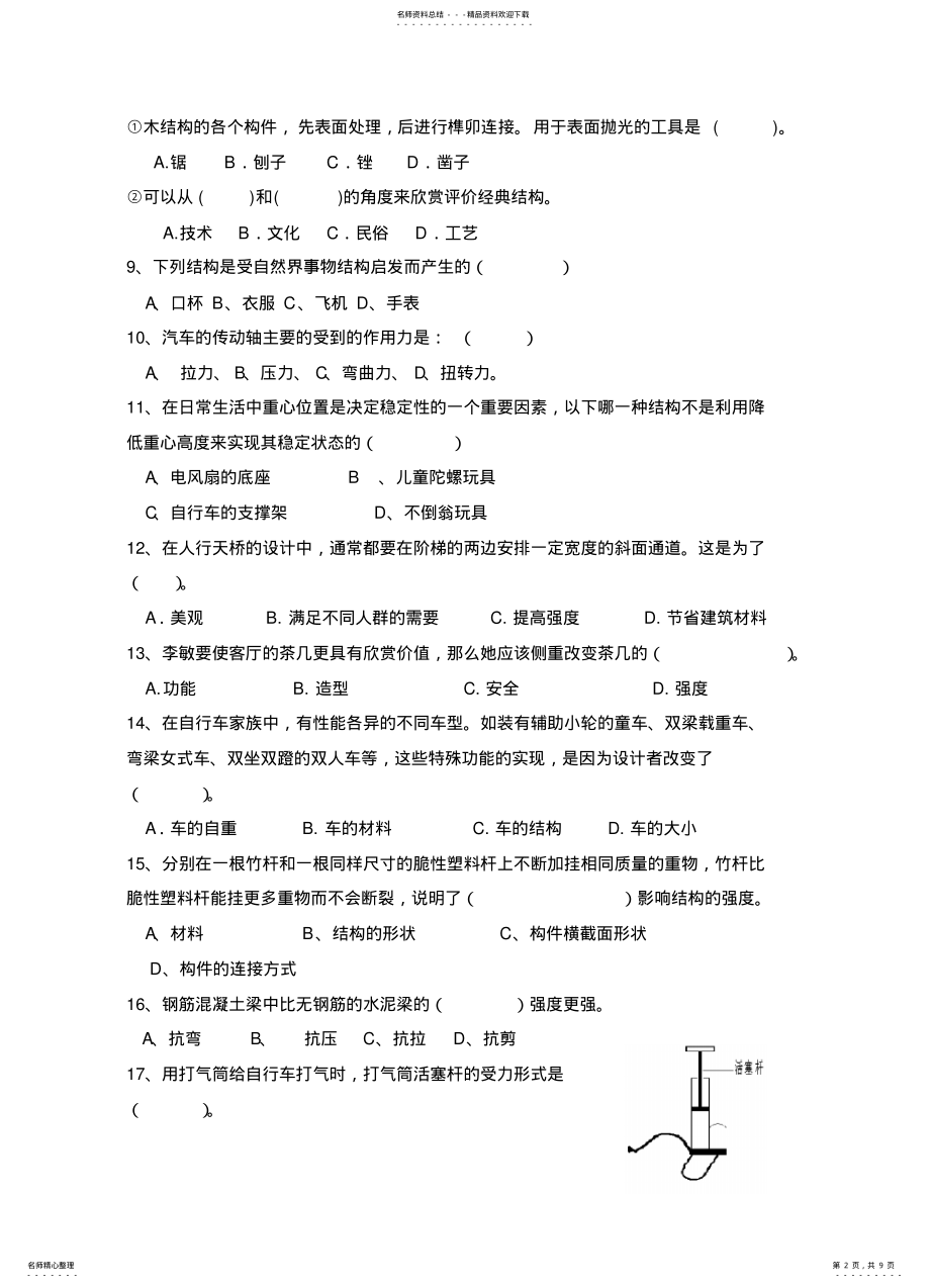 2022年通用技术练习题收集 .pdf_第2页