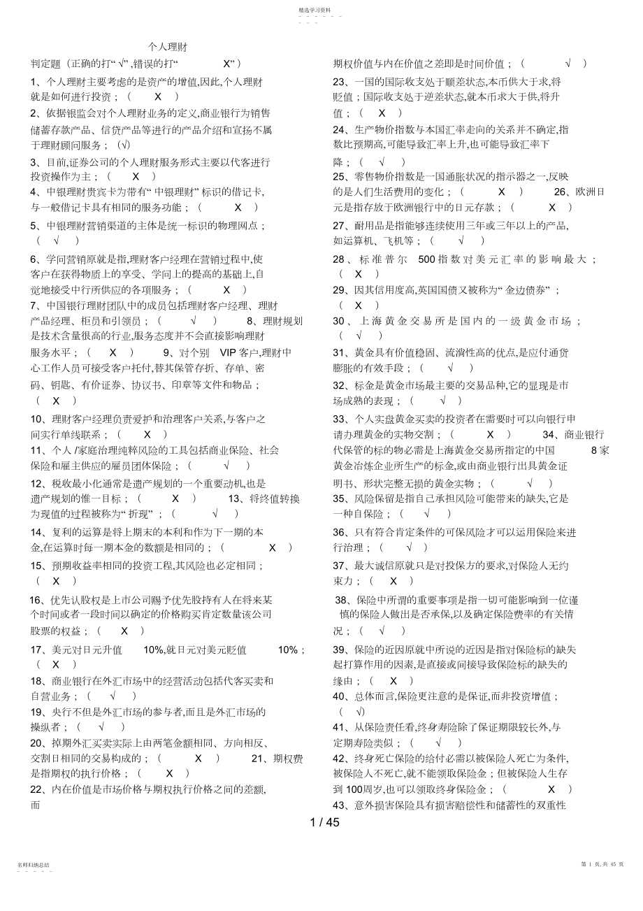 2022年银行从业资格证考试《个人理财》真题及答案解析一.docx_第1页