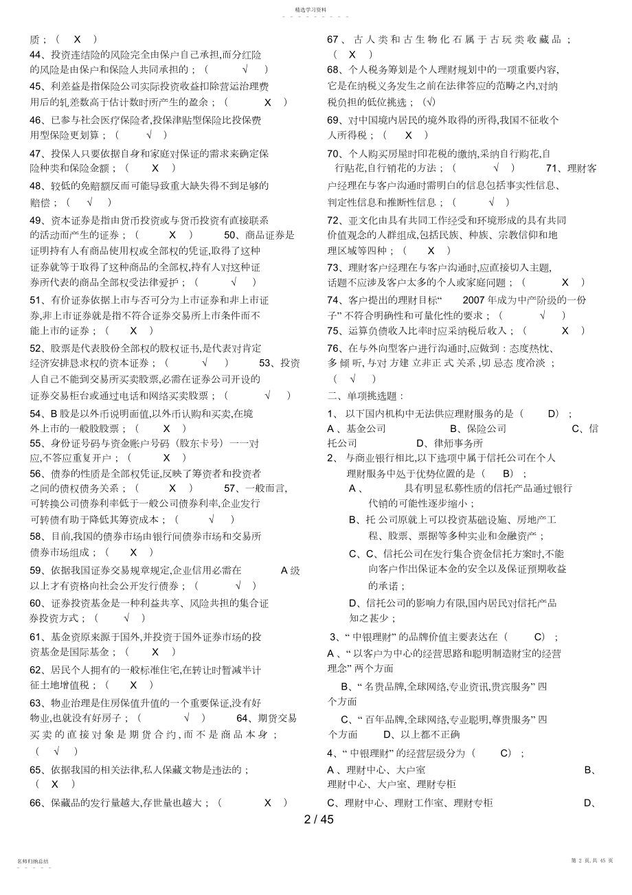 2022年银行从业资格证考试《个人理财》真题及答案解析一.docx_第2页