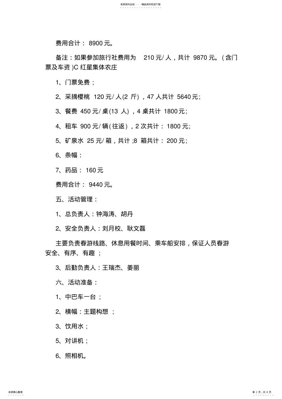 2022年员工春游活动方案范文 .pdf_第2页