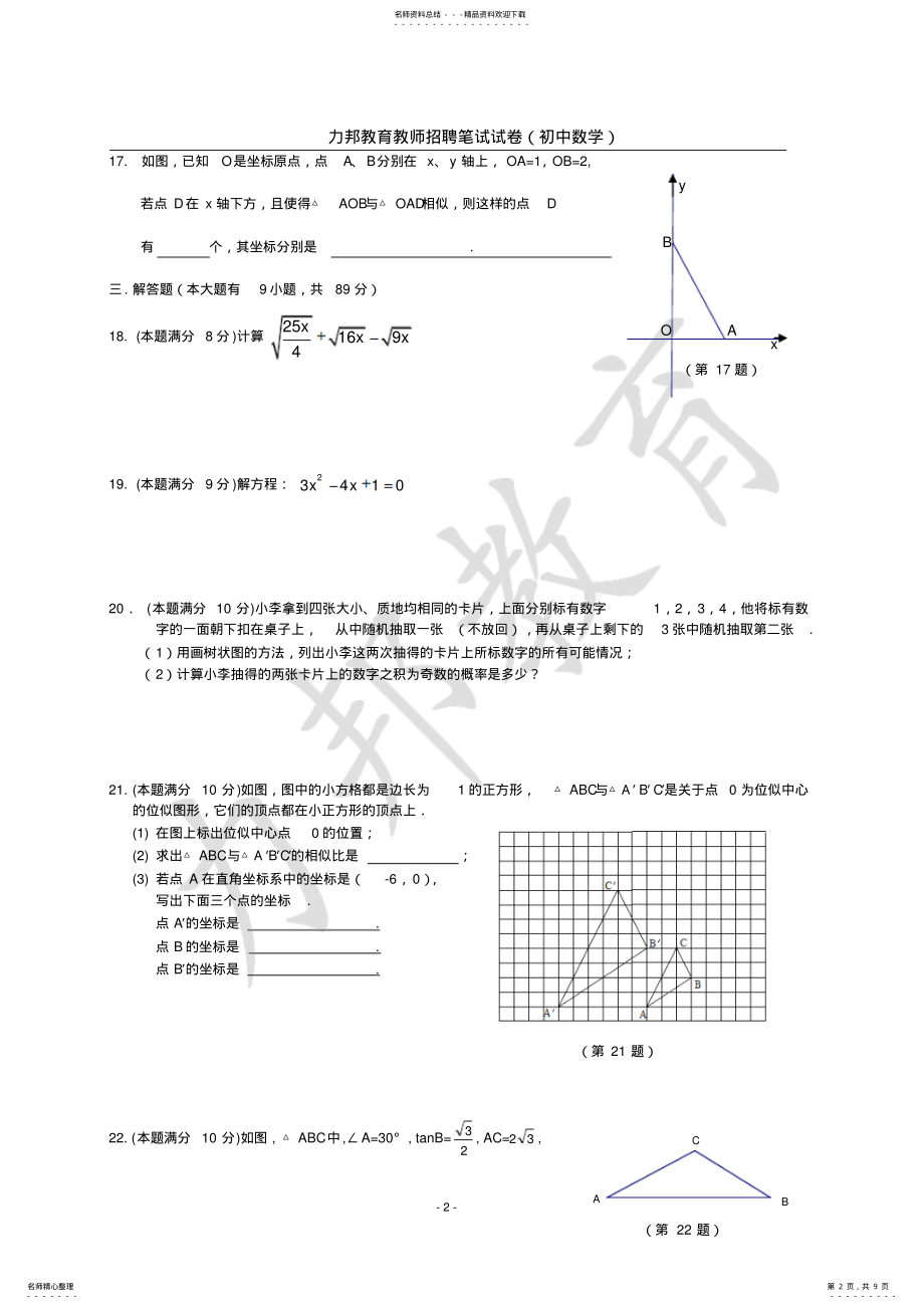 2022年初中数学笔试题 .pdf_第2页