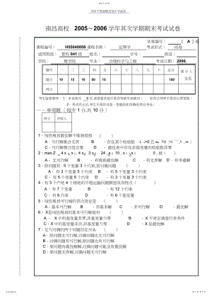 2022年运筹学期末A南昌大学试卷.docx