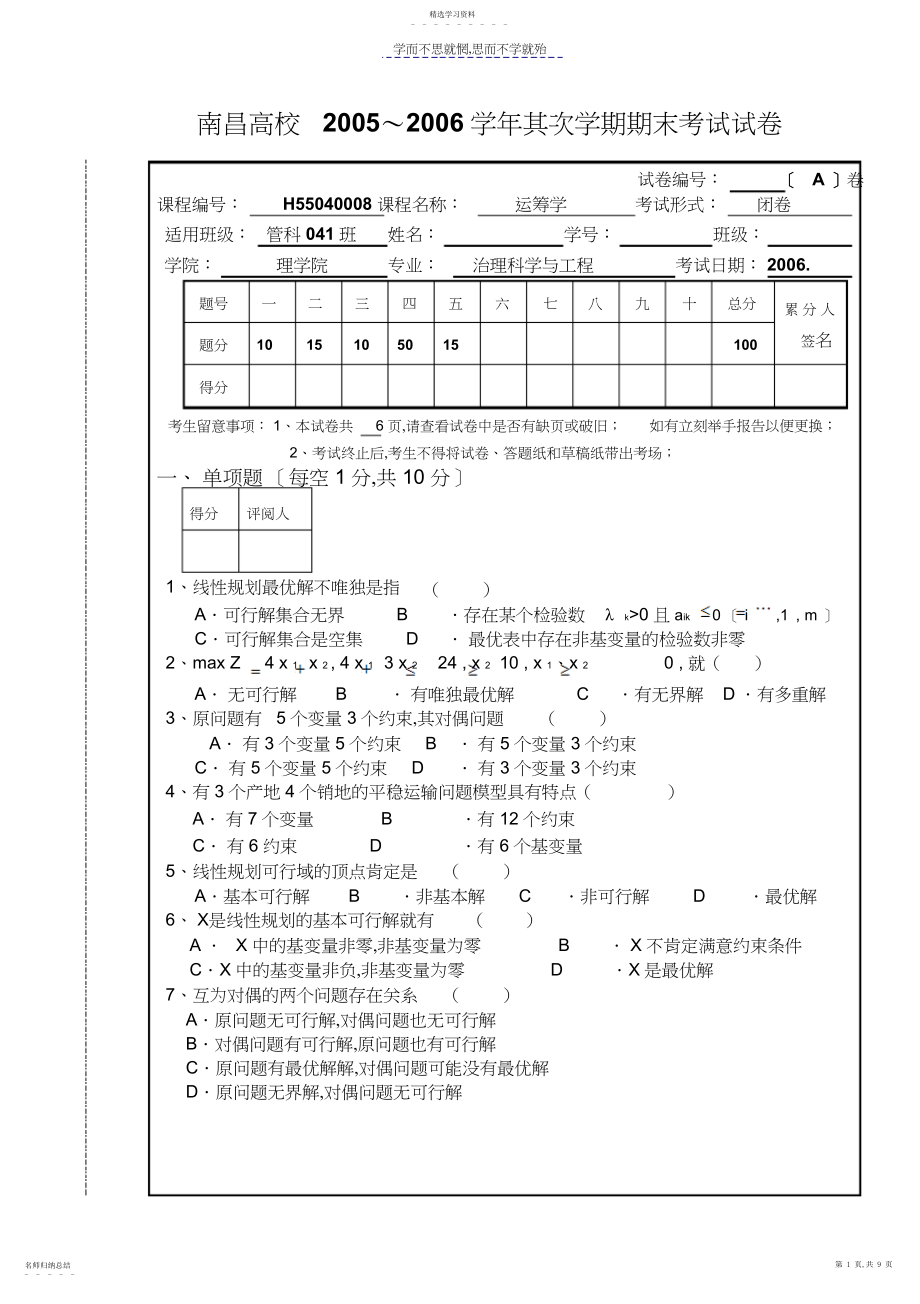 2022年运筹学期末A南昌大学试卷.docx_第1页