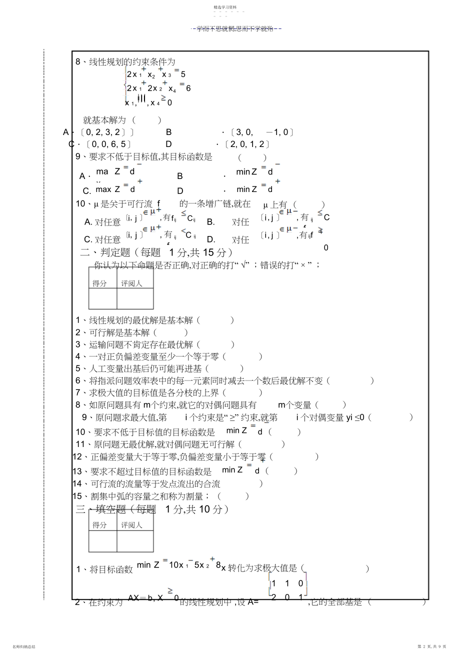 2022年运筹学期末A南昌大学试卷.docx_第2页