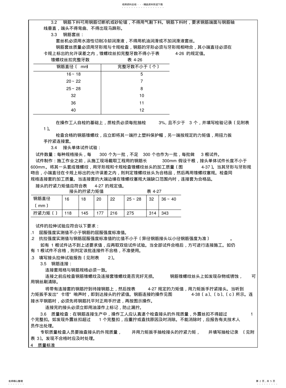 2022年钢筋直螺纹连接技术交底记录 .pdf_第2页