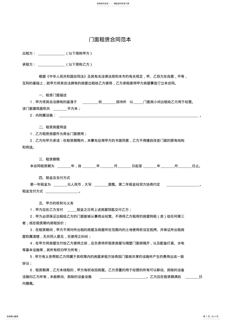 2022年门面租赁合同范本 2.pdf_第1页