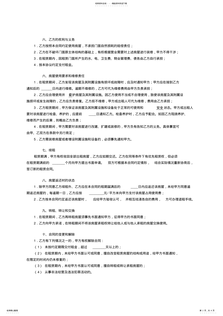 2022年门面租赁合同范本 2.pdf_第2页