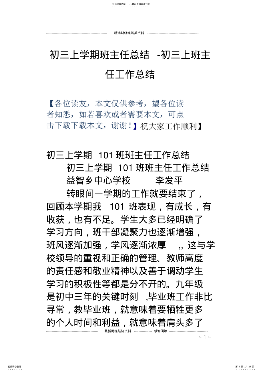 2022年初三上学期班主任总结-初三上班主任工作总结 .pdf_第1页