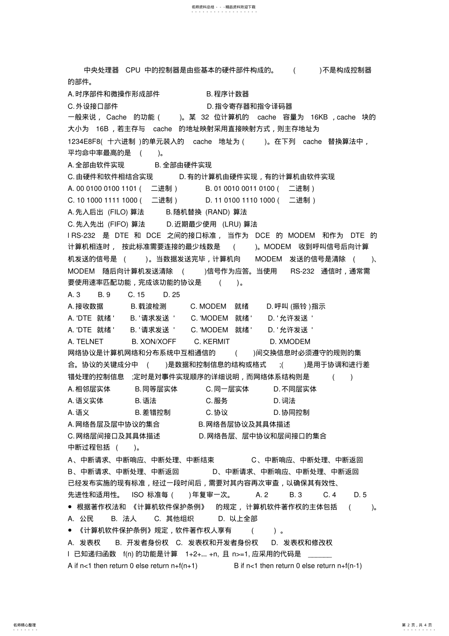 2022年软考软件设计师考试模拟试题 .pdf_第2页