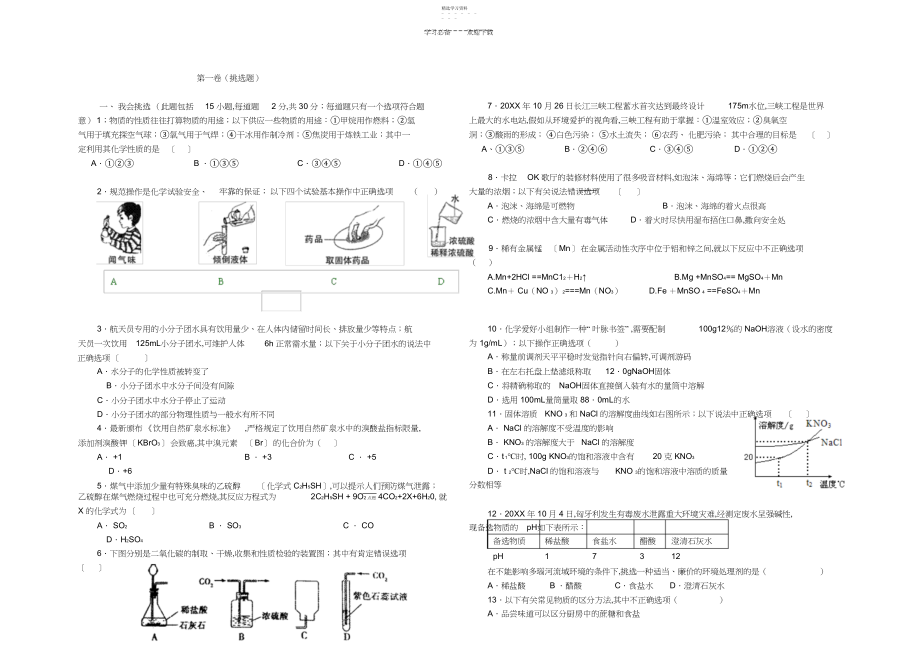 2022年初中化学基础题练习.docx_第1页