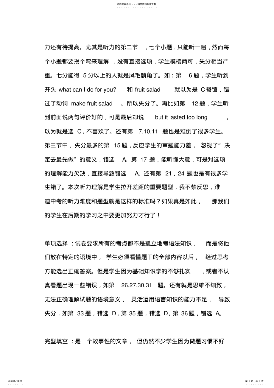 2022年八年级下学期英语期中试卷分析 .pdf_第2页