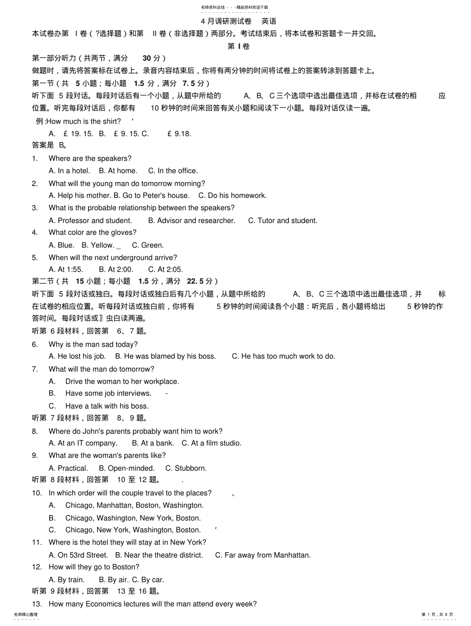 2022年重庆市普通高等学校招生全国统一考试月调研测试卷英语 .pdf_第1页