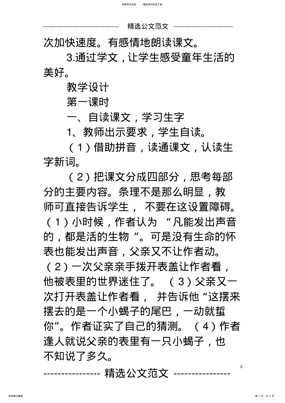 2022年长春版语文《表里的生物》教学设计 .pdf_第2页