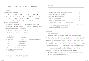 2022年鄂教版五年级上册语文期末试题.docx