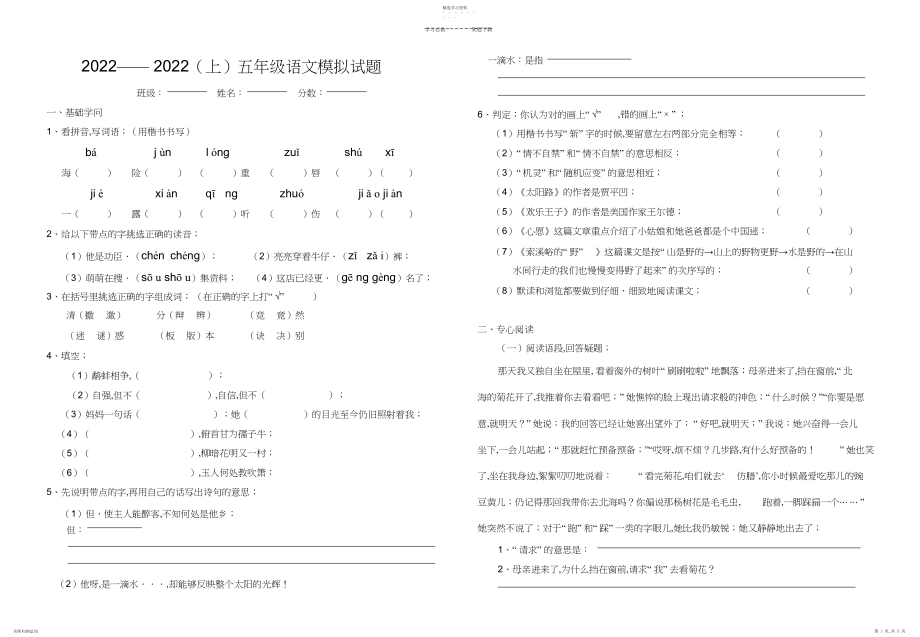 2022年鄂教版五年级上册语文期末试题.docx_第1页