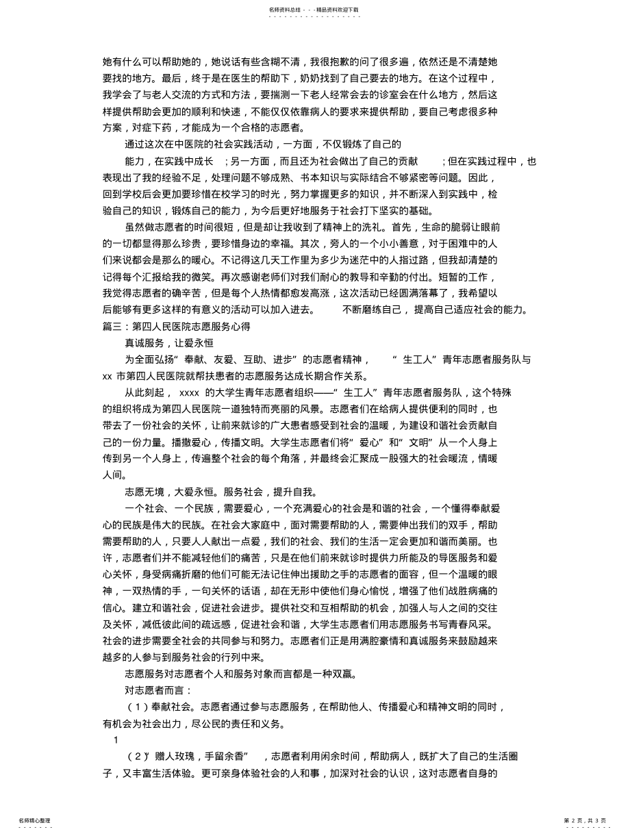 2022年医院志愿者感想整理 .pdf_第2页