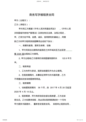 2022年商务写字楼租赁合同 .pdf