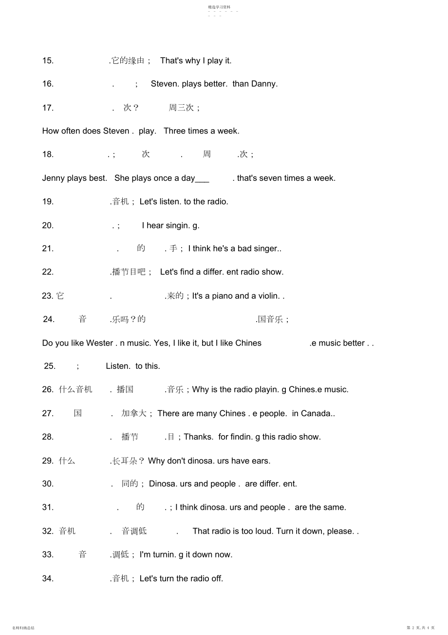 2022年冀教版小学六年级英语第一单元重点句子总结.docx_第2页