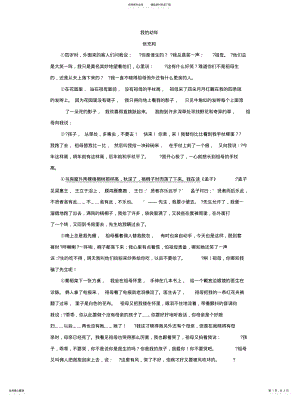 2022年阅读练习《我的幼年》 .pdf