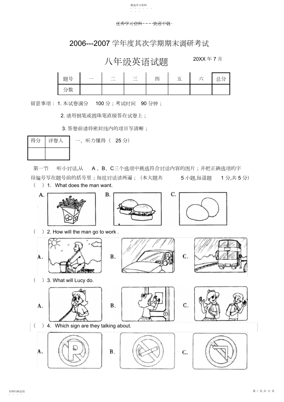 2022年初二英语下学期试题.docx_第1页