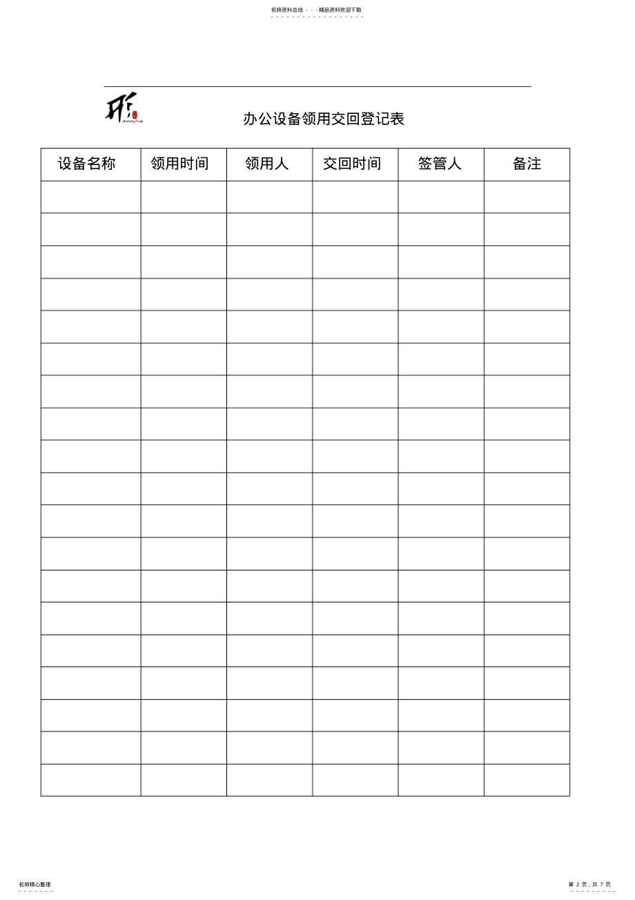 2022年办公设备借用申请单 .pdf_第2页