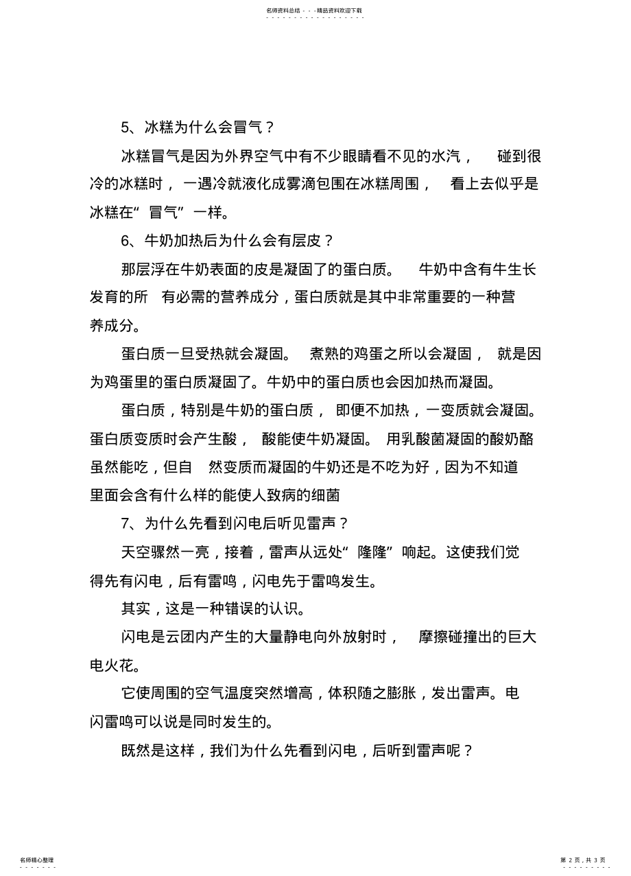 2022年身边的科学小知识 .pdf_第2页