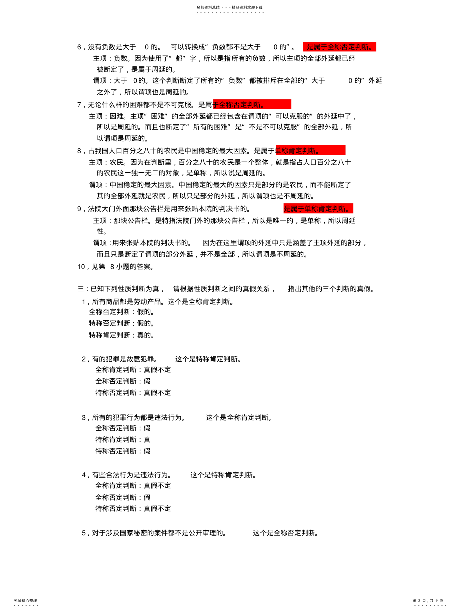 2022年逻辑学作业 .pdf_第2页