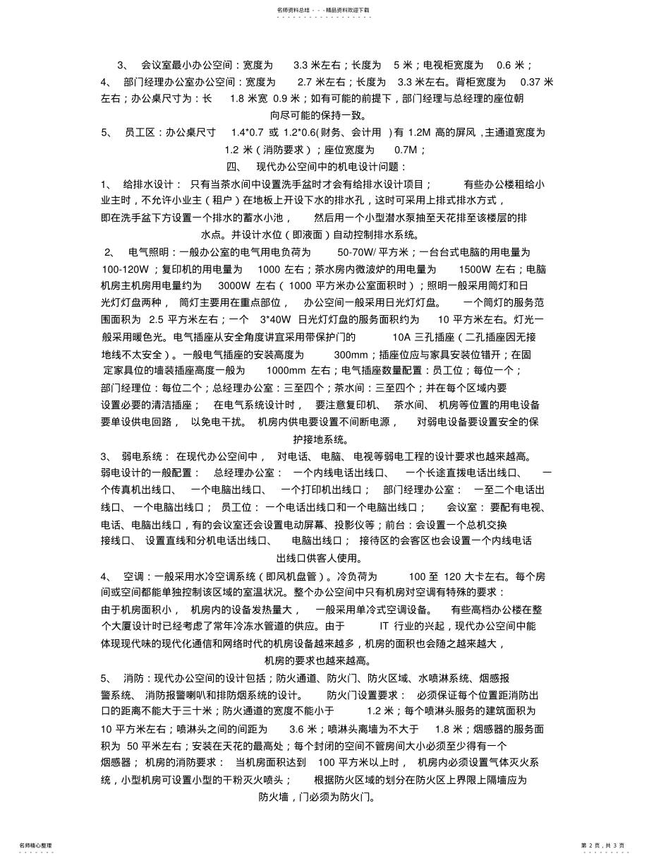 2022年办公空间设计 .pdf_第2页