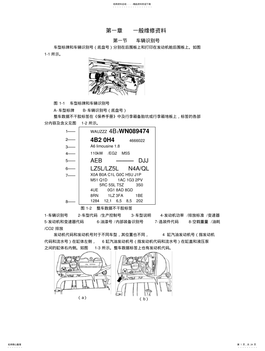 2022年发动机维修资料经典 .pdf_第1页