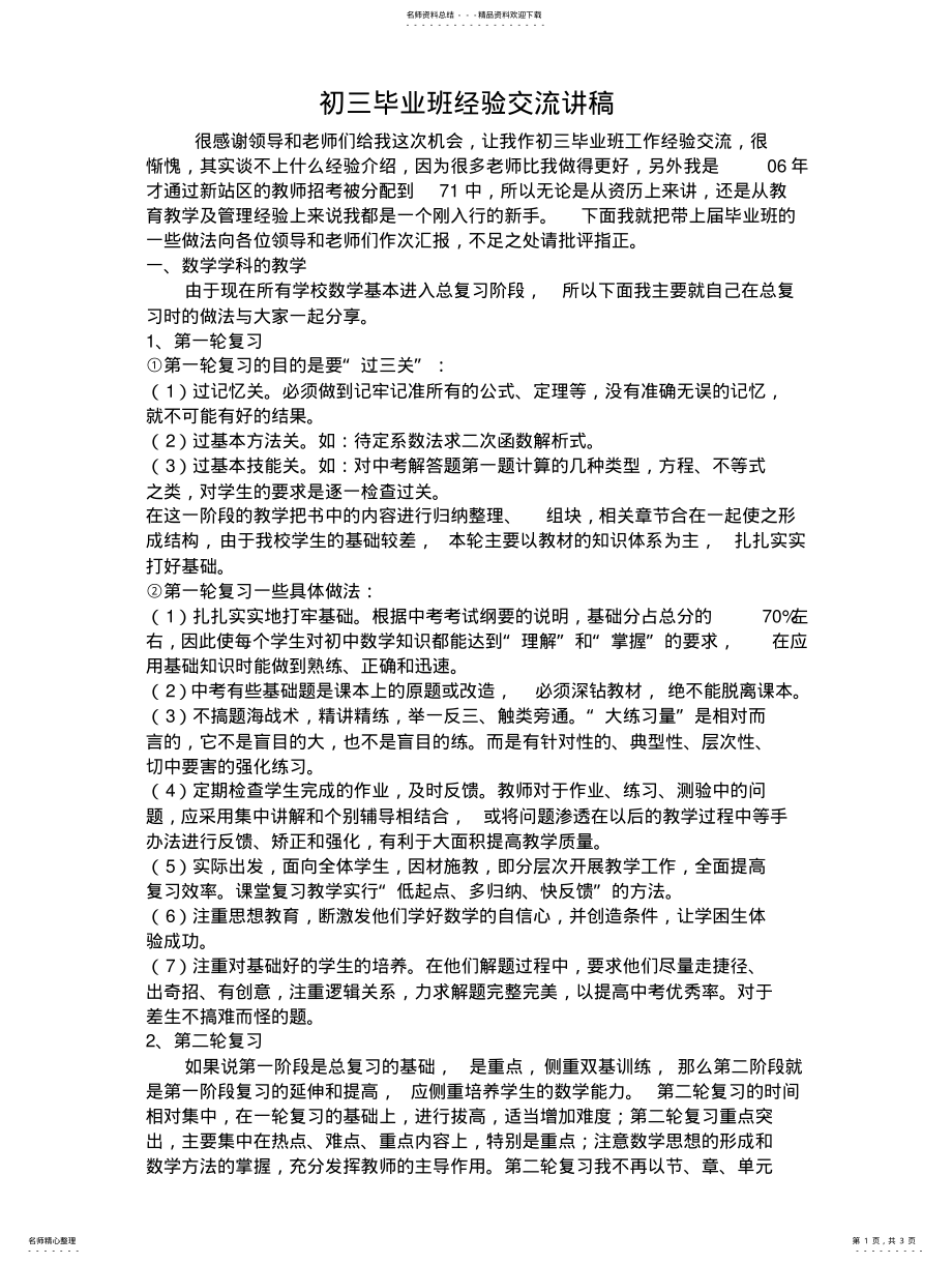 2022年初三毕业班经验总结 .pdf_第1页