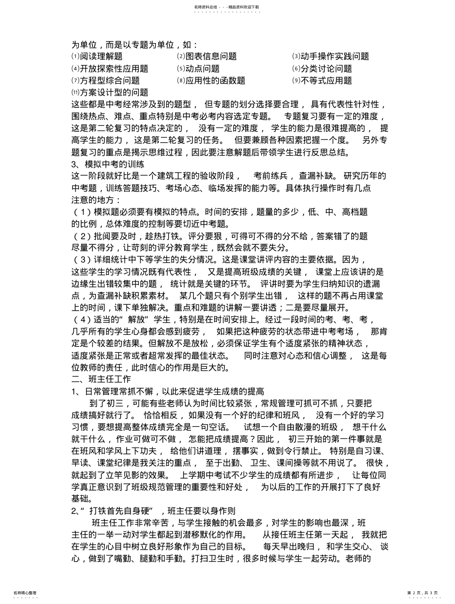 2022年初三毕业班经验总结 .pdf_第2页