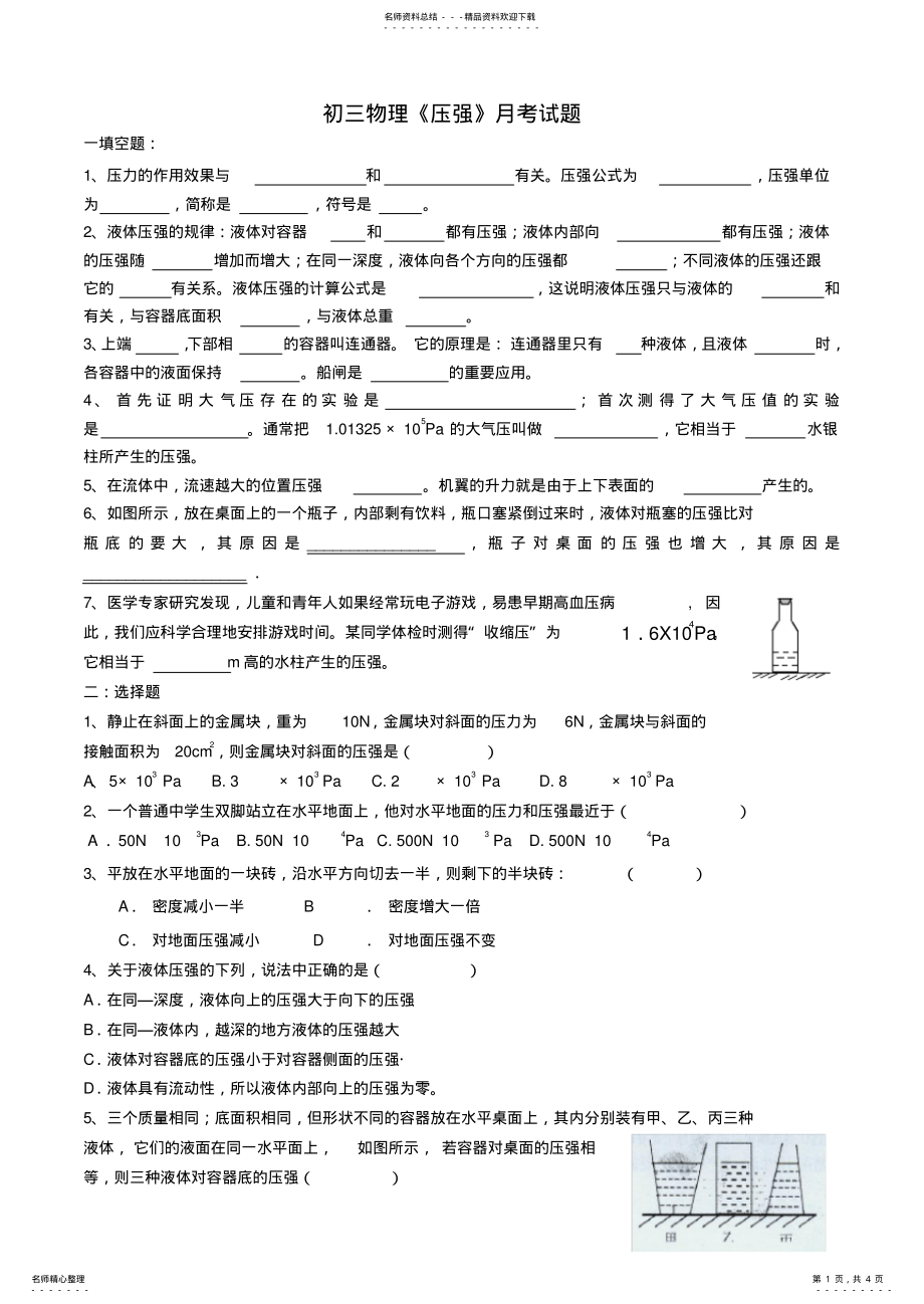 2022年八年级物理《第七章压强》达标测试题 .pdf_第1页