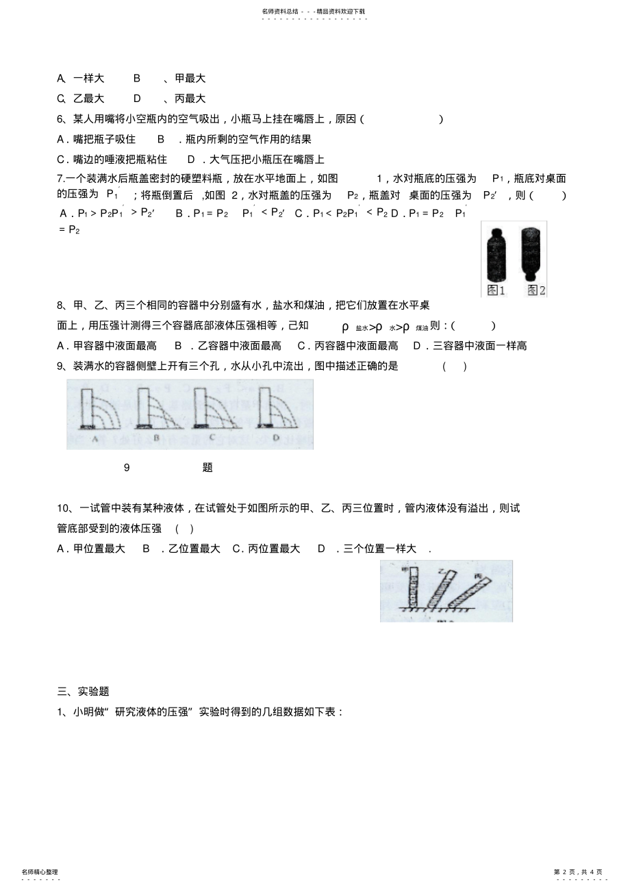 2022年八年级物理《第七章压强》达标测试题 .pdf_第2页