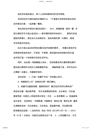 2022年商业项目合作策划方案模板 .pdf