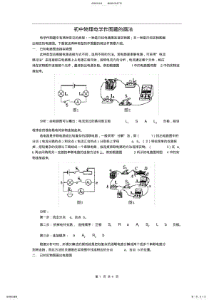 2022年初中电学作图专题 .pdf