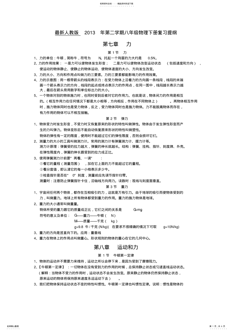 2022年八年级下册物理复习提纲 3.pdf_第1页