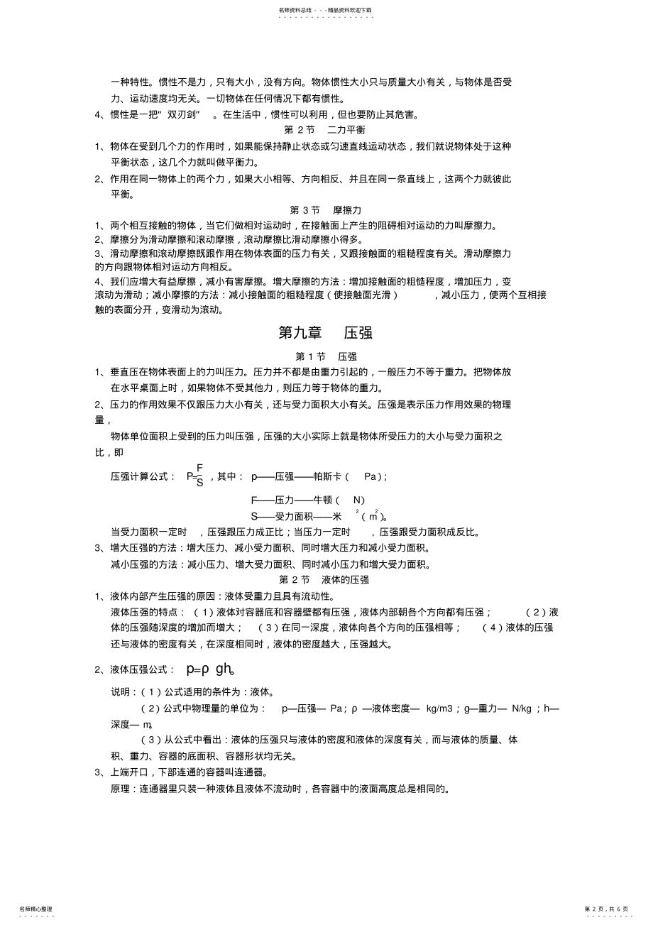 2022年八年级下册物理复习提纲 3.pdf_第2页