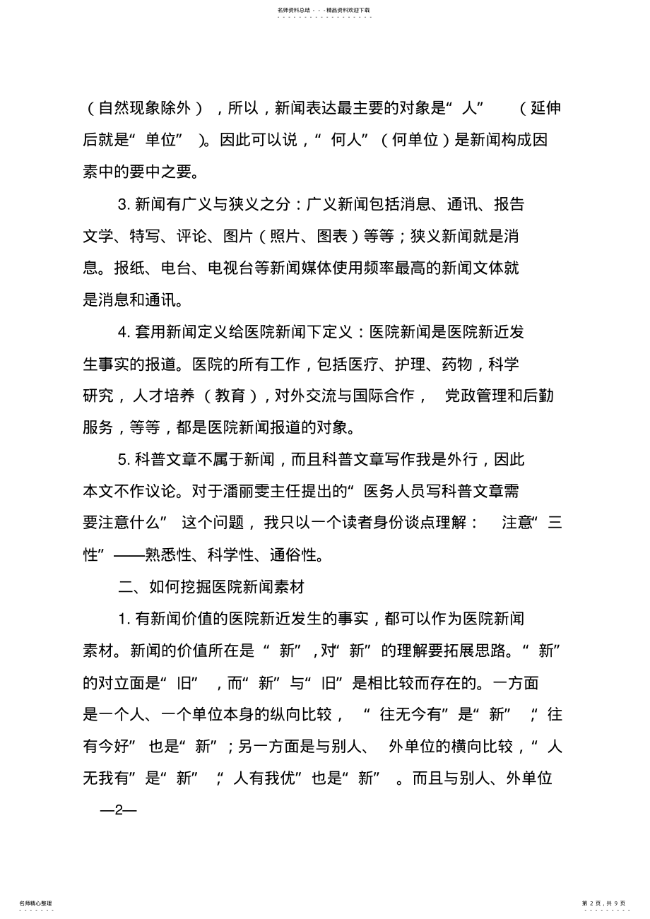 2022年医院新闻写作的若干问题归纳 .pdf_第2页